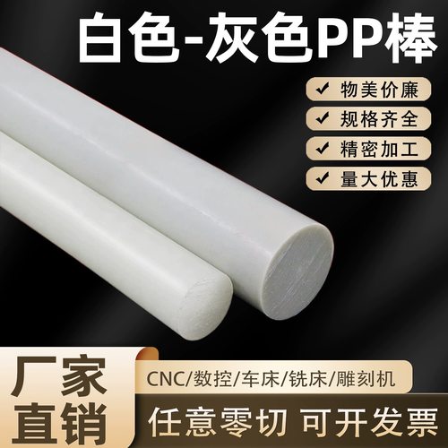 白色PP棒聚丙烯棒实心塑料棒耐磨