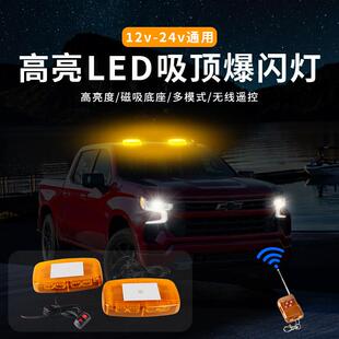 汽车磁吸顶爆闪一拖二强磁LED警示灯开道救援工程黄色大货车卡车