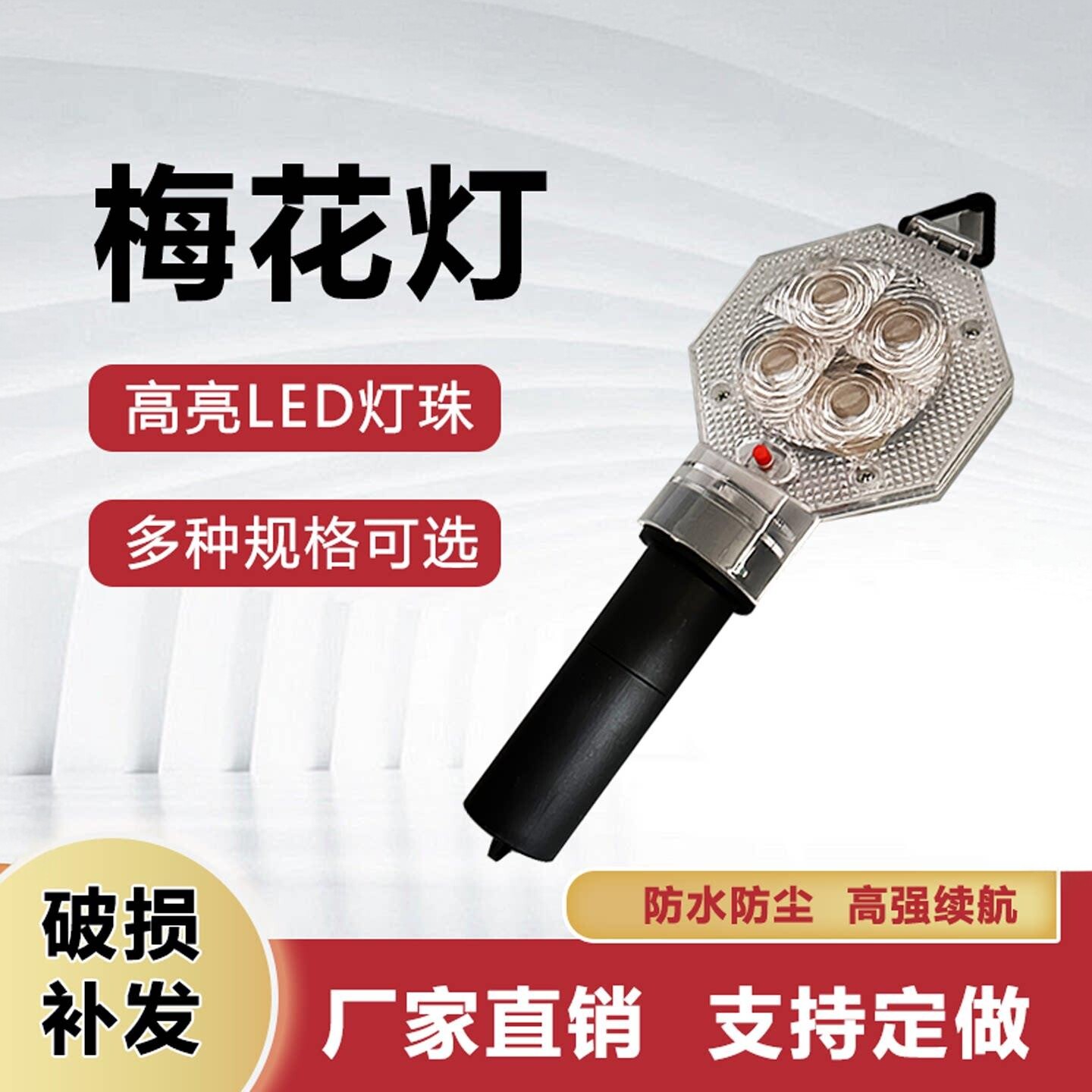 手持式安全警示灯梅花灯朋程厂商