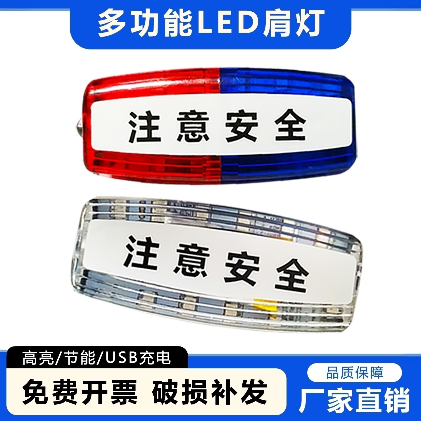 红蓝爆闪led肩灯警示灯