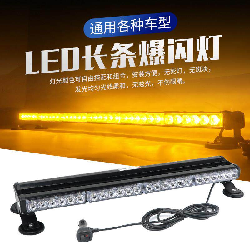 汽车工程车吸顶灯救援黄色12/24v高亮led长条强磁吸顶警示灯爆闪