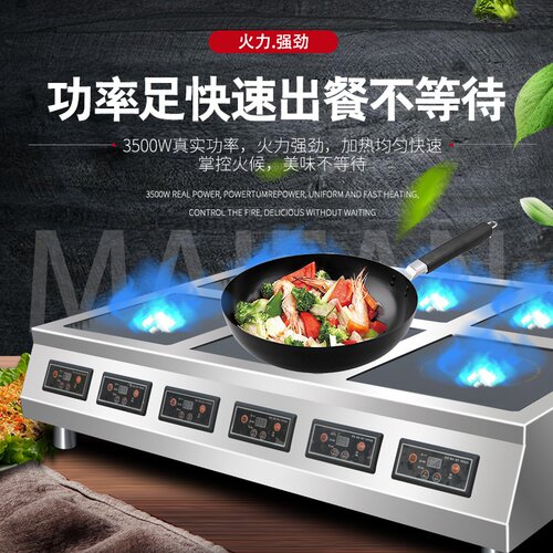 新品3500wh陶四仔多头电麻辣烫商用头灶炉六电磁炉炉煲四眼六大功