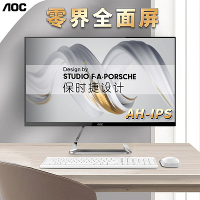 AOC24英寸高清超薄显示器AH-IPS