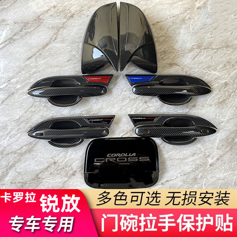 丰田卡罗拉锐放专用门碗拉手