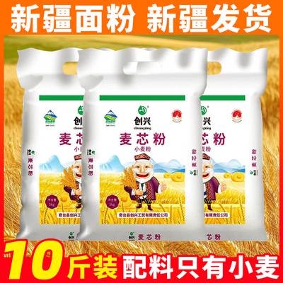创兴新疆面粉十斤通用粉麦芯粉5斤家用中筋面粉奇台小麦面粉批发