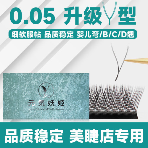 高品质yy型睫毛超软不散根