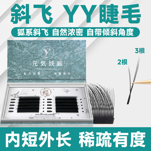 斜飞YY睫毛长短0.07狐系假睫毛浓密超软不散根嫁接睫毛美睫店专用