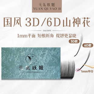 国风山神花睫毛嫁接3D中式山茶花6D1mmLC翘L型狐系花神美睫店专用