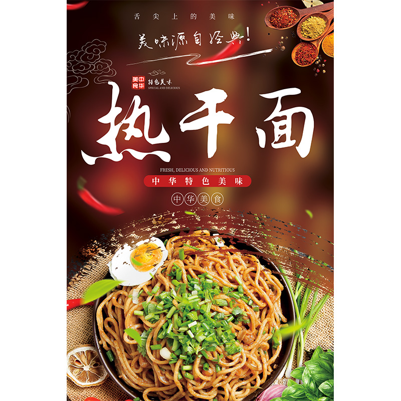 热干面海报设计粉面店面s馆早餐店装饰墙贴画美食广告贴纸定制