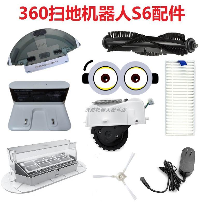 360扫地机器人s6水箱主刷盖边刷抹布海帕充电桩U滚刷尘盒边轮电池
