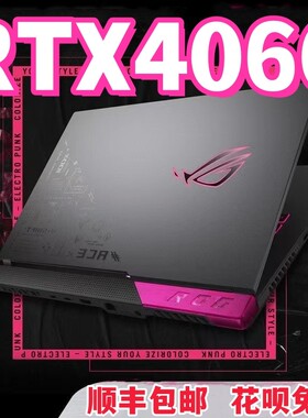 华硕ROG玩家国度魔霸4050天选I7学生3060游戏笔记本电脑4060联想