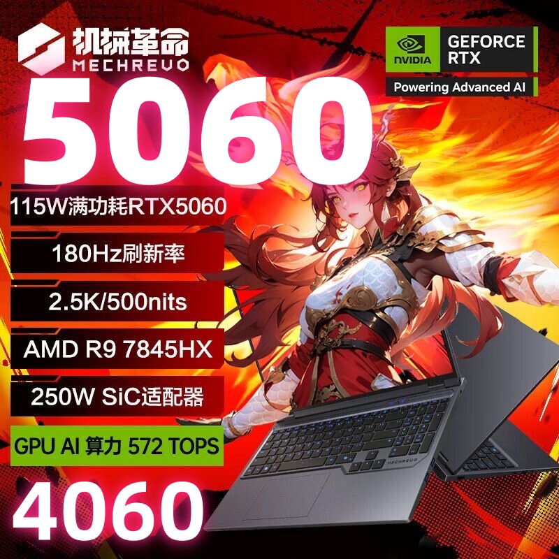 机械革命极光X/蛟龙16Pro4060高性能游戏本电竞i9笔记本电脑5060
