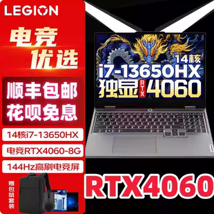R7000Y7000P游戏笔记本电脑4060吃鸡三角洲i7 拯救者 Lenovo 联想