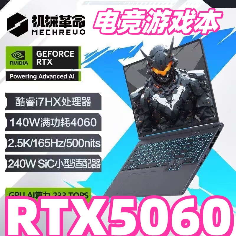 机械革命游戏笔记本电脑5060旷世蛟龙16Pro极光X耀世翼龙补贴联想