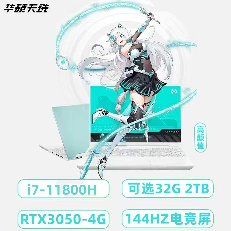 爆款华硕4060天选游戏笔记本电脑LOL吃鸡三角洲机械革命联想分期