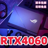 华硕ROG玩家国度天选游戏i9笔记本电脑三角洲联想拯救者机械革命