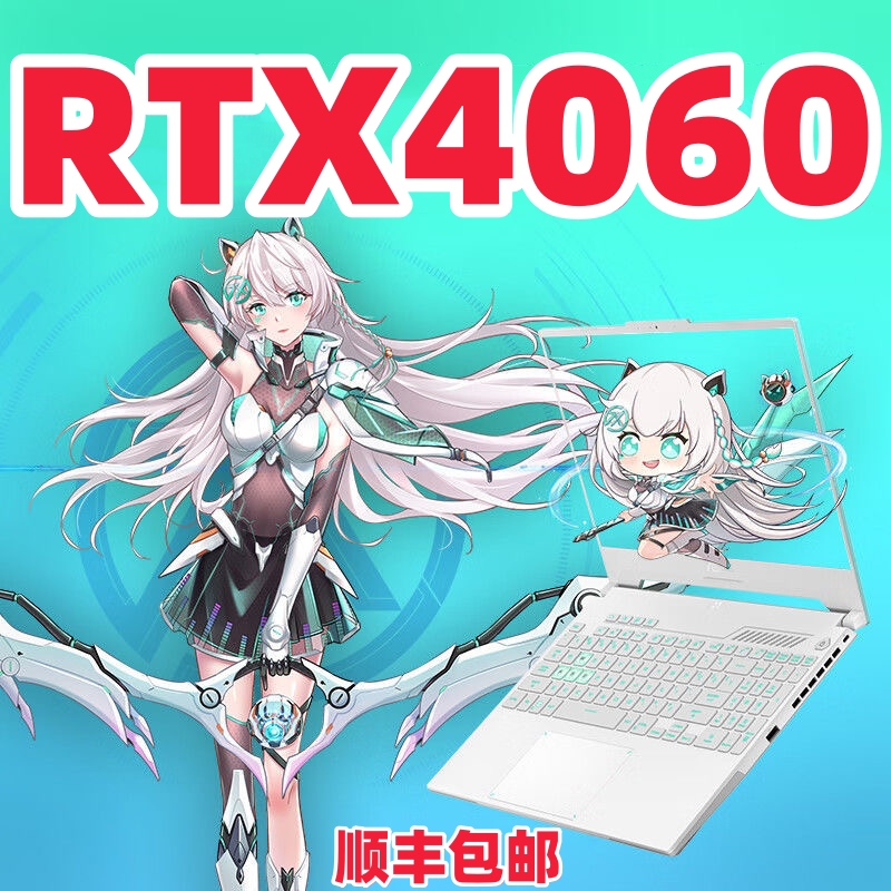 品牌补贴华硕天选4060独显5060