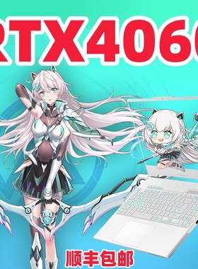 华硕天选65Pro笔记本电脑4060游戏本5070酷睿版i9联想拯救者5060