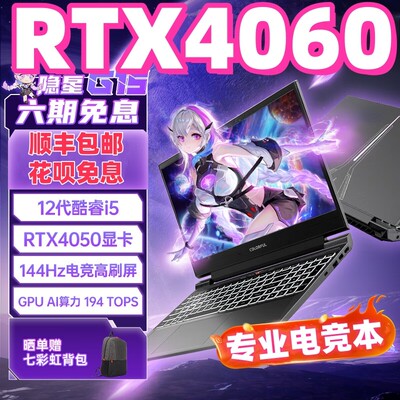 七彩虹橘宝i7隐星P15将星i9游戏笔记本4060电脑5060神舟战神联想