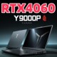 R9000电竞游戏本4060电脑 Y9000P 联想笔记本拯救者Y7000P R7000P