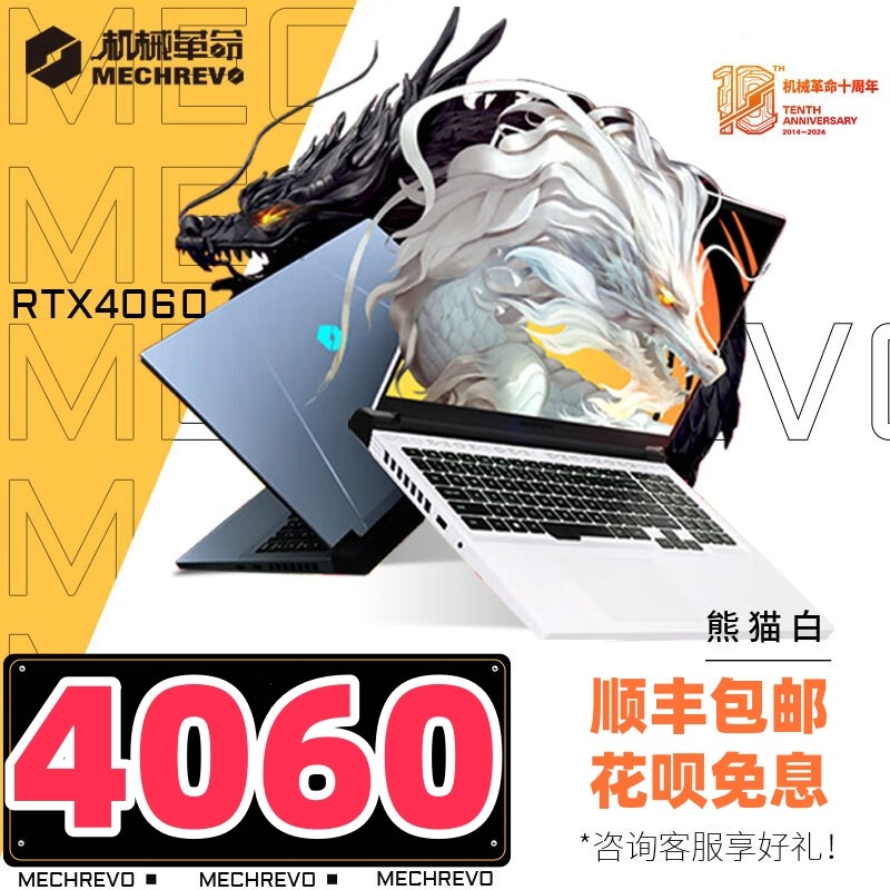 机械革命游戏笔记本电脑5060蛟龙16Pro极光X耀世翼龙4060旷世补贴
