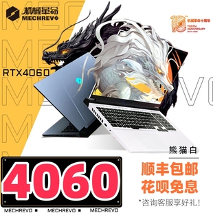 机械革命游戏笔记本电脑5060蛟龙16Pro极光X耀世翼龙4060旷世补贴