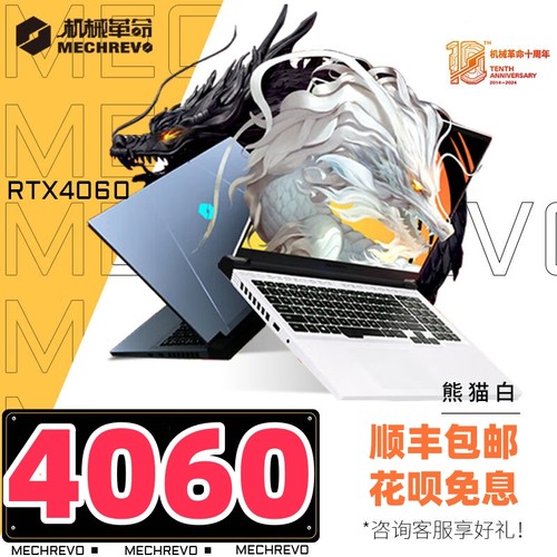机械革命游戏笔记本电脑5060蛟龙16Pro极光X耀世翼龙4060旷世补贴