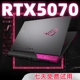 华硕ROG玩家国度魔霸5060天选654学生5070游戏笔记本电脑4060联想