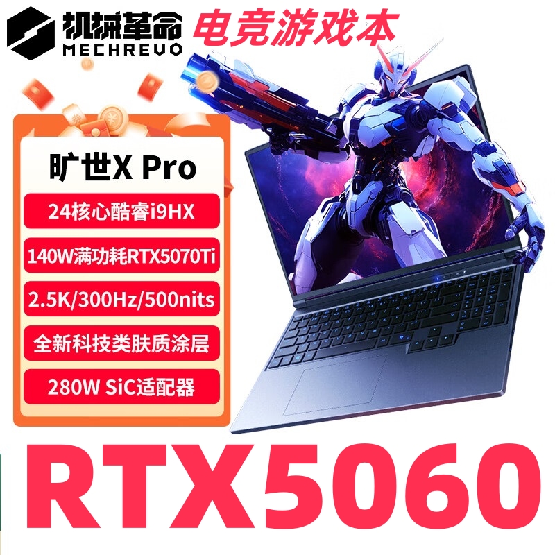 机械革命游戏笔记本电脑5060旷世蛟龙16Pro极光X耀世翼龙分期联想