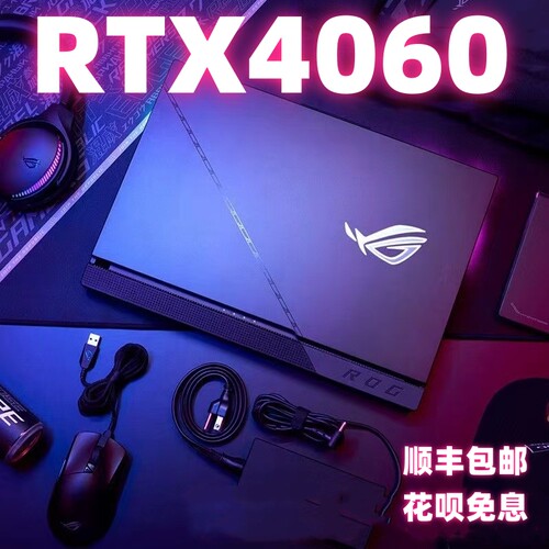 华硕ROG魔霸天选5电竞4060独显