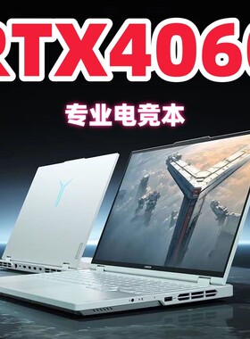 4060【品牌补贴】联想拯救者R7000PY9000Y7000游戏笔记本电脑小新