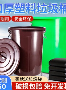 加厚大容量大号商用户外环卫棕绿色收纳塑料桶厨房家用带盖垃圾桶