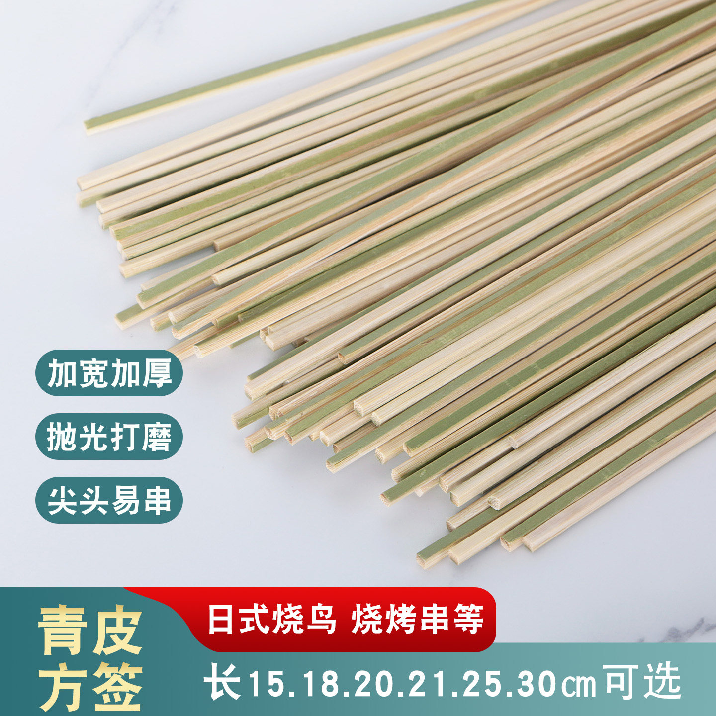 青皮日式炭火烧鸟一次性方签烧烤肠烤肉羊肉串扁签料理商用竹签