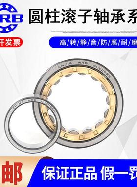 哈尔滨轴承 NU1017 NJ1017 NUP1017 RNU1017 圆柱滚子轴承