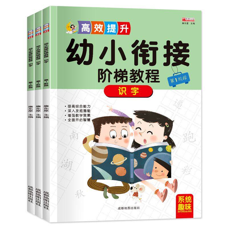 幼小衔接阶梯教程识字全3册幼儿认字大王教材幼小衔接阅读与识字幼升小儿童识字书 早教 学前班升一年级读书绘本启蒙早教书籍3-6岁