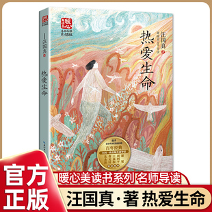 汪国真诗集精选散文集精编经典诗文热爱生命九年级下册课外书必读老师推荐经典初中语文同步阅读含山高路远让我怎么感谢您等120首