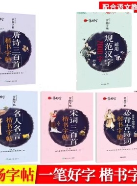 罗扬字帖一笔好字带临摹纸