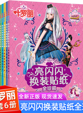 叶罗丽公主换装贴纸全套6册 贴纸书3到6岁专注力训练儿童左右脑开发贴贴画 婴幼儿0-1-2-4岁宝宝书籍益智女孩换衣服反复贴动手动脑