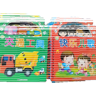 3D立体有声伴读手提书 汉语拼音/动物世界/经典唐诗/可爱动物/快乐儿歌/营养蔬菜/甜美水果/趣味数字/交通工具/看图识字 博皓文化