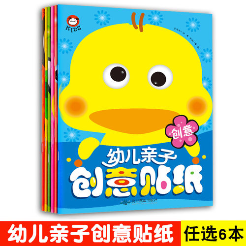 幼儿亲子创意贴纸书宝宝贴画逻辑
