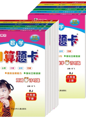 人教版1-6年级口算题卡正版乐双
