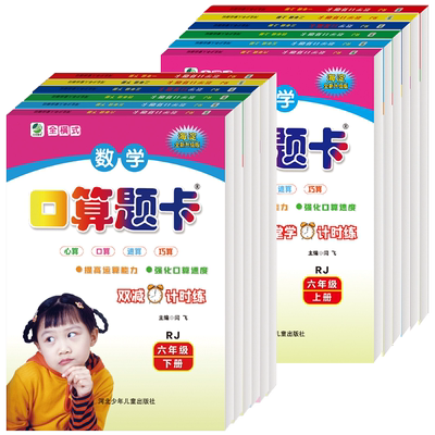 人教版1-6年级口算题卡正版乐双