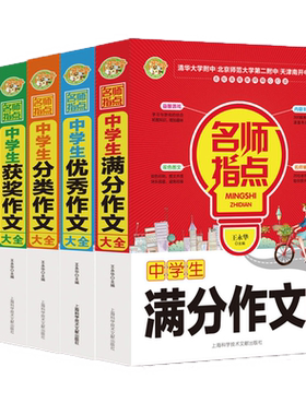 小蜜蜂中学生作文大全图书