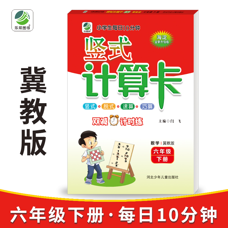 小学六年下册竖式计算题列竖式口算题卡冀教版教材同步练习