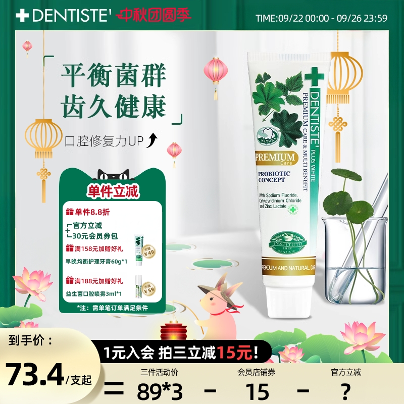 泰国丹师特益生菌牙膏护龈抗敏感