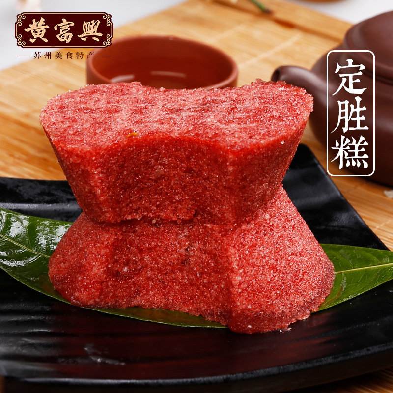 苏州特产黄富兴定胜糕升迁糕状元糕传统生日祝寿搬家顺丰代购盒装