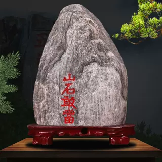 泰山石敢当镇宅室内外天然山石