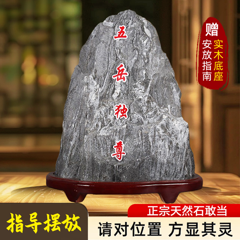 泰山石敢当镇宅补角靠山石纯阳石