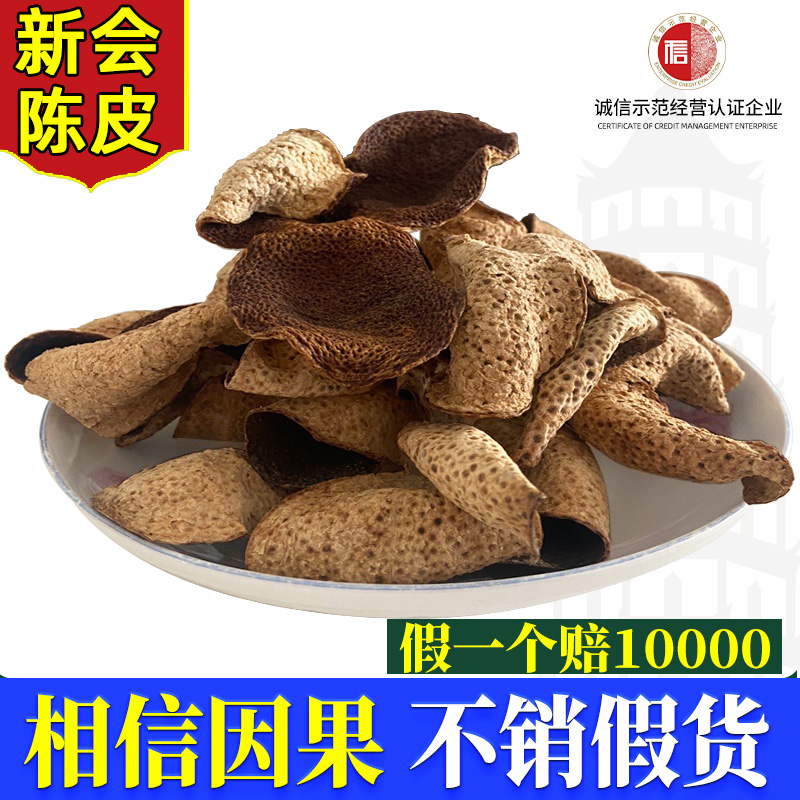 正宗新会陈皮干泡茶正品茶坑纯干仓圈枝柑陈皮茶广东特产老橘皮柑