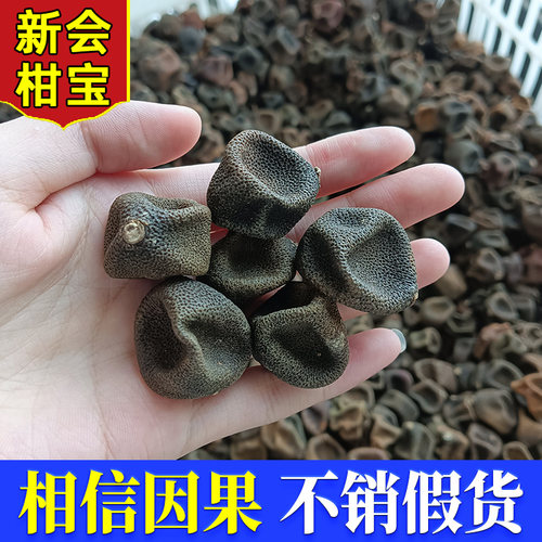 正宗新会柑宝泡茶梅子香生晒陈皮